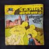 SHEESHAMAHAL KA RAHASY (BHAAG-2)