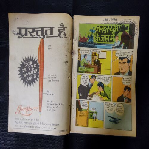 JALADASYUON KE JAAL MEIN