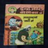 JALADASYUON KE JAAL MEIN