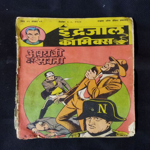 APRADHI KA SAPANA