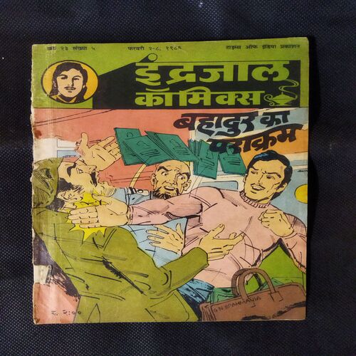 BAHADUR KA PARAAKRAM