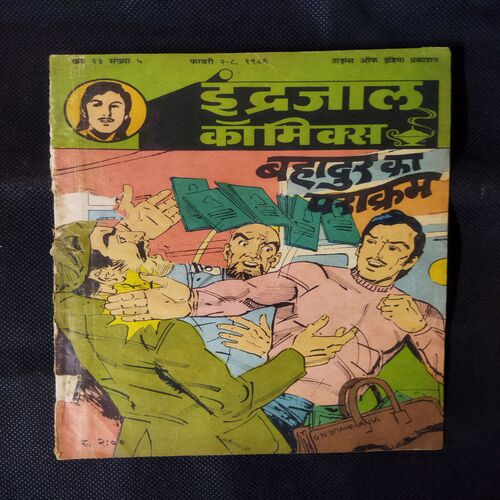 BAHADUR KA PARAAKRAM
