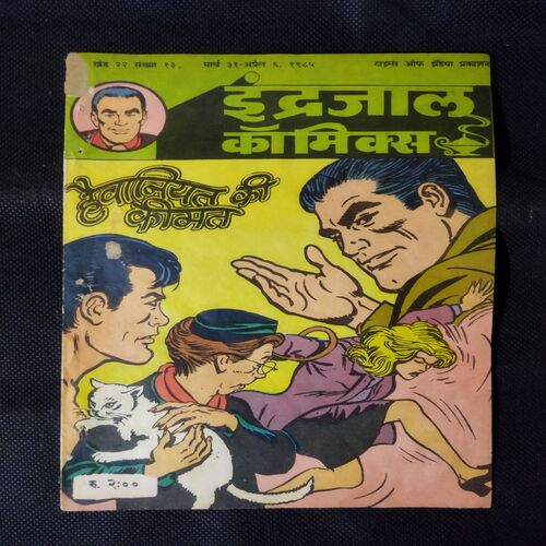 HAIVAANIYAT KI KEEMAT
