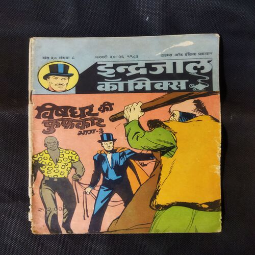 VISHADHAR KI PHOOPHAAKAR (BHAAG-3)