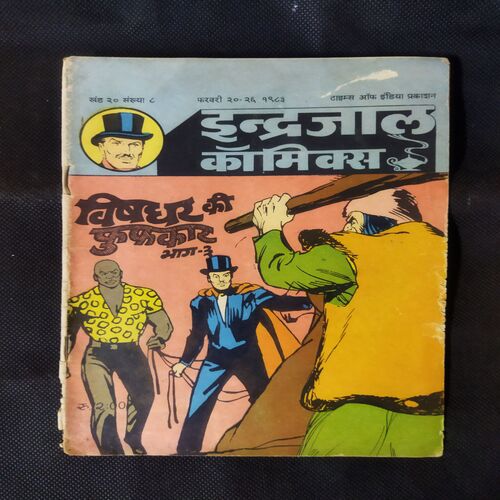 VISHADHAR KI PHOOPHAAKAR (BHAAG-3)