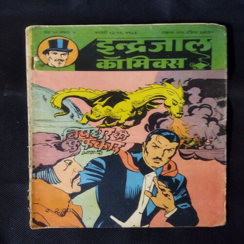 VISHADHAR KI PHOOPHAAKAR (BHAAG-2)