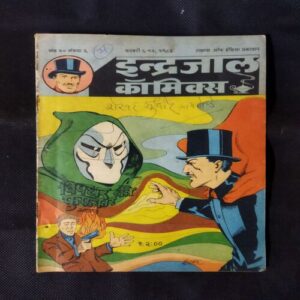 VISHADHAR KI PHOOPHAAKAR (BHAAG-1)