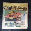 ANTRIKSH KA YEETI (FRONT COVER HALF CUT)