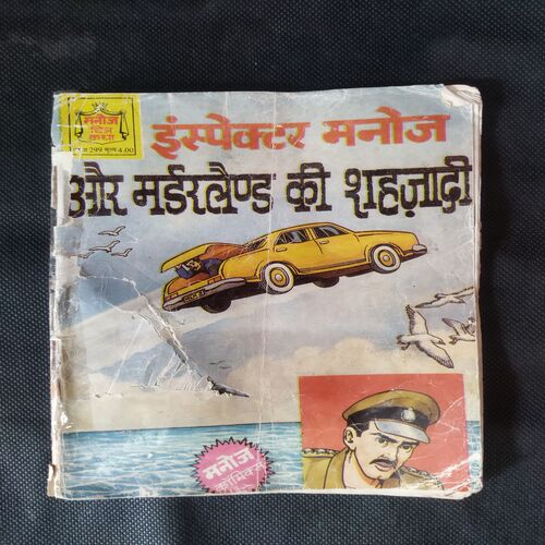 INSPECTOR MANOJ AUR MADARALAND KEE SHAHAJAADEE