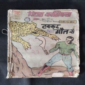 TAKKAR MAUT SE (BACK COVER MESSING)