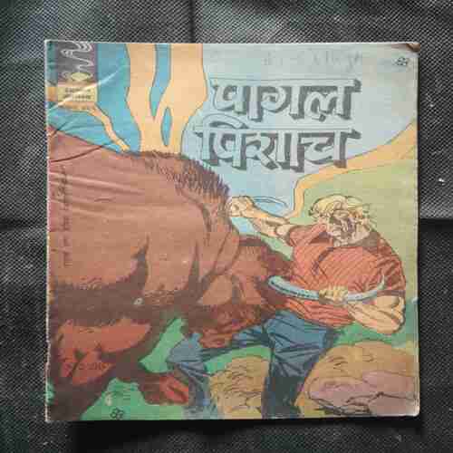 PAGAL PISHAACH
