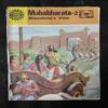 MAHABHARATA-2 BHEESHMA'S VOW