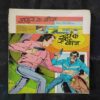 JAHAR KE BEEJ (FRONT COVER HALF CUT)