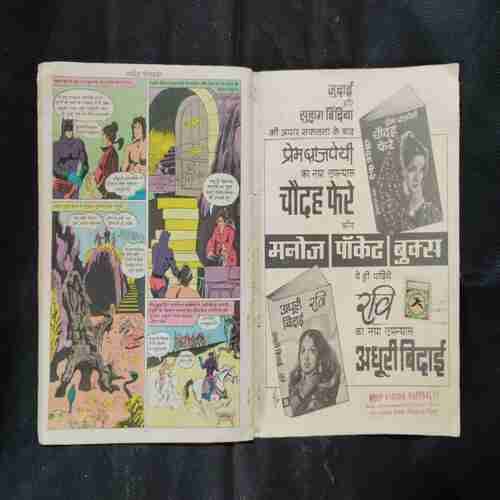KANGALOO DEVATA KA KHAJANA