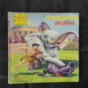 KANGALOO DEVATA KA KHAJANA