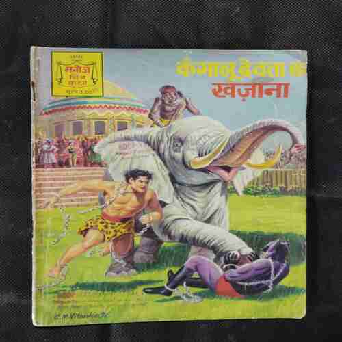 KANGALOO DEVATA KA KHAJANA