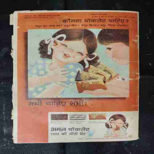 PEELE JUNGLE KI KANKAAL MURTI