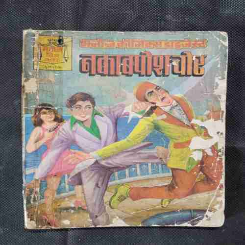 NAKAABAPOSH CHOR