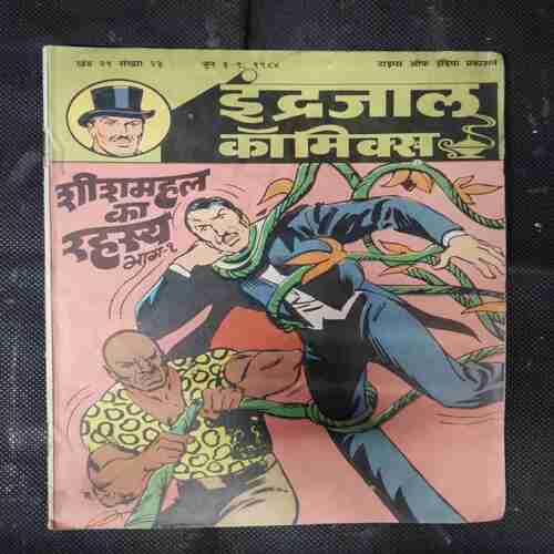 SHEESHAMAHAL KA RAHASY (BHAAG-1)