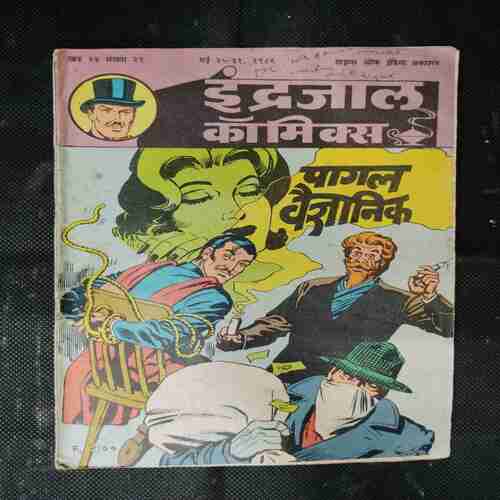 PAGAL VAIGYANIK