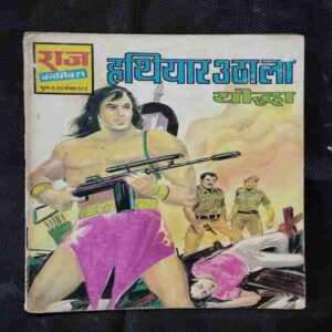 HATIYAAR UTHAALA YODDHA