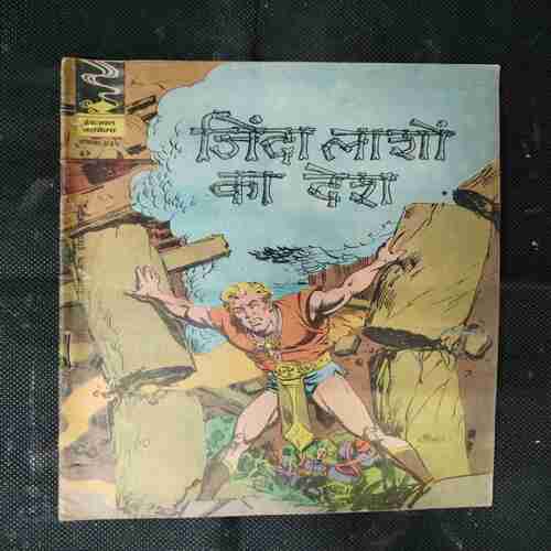 JINDA LASHO KA DESH