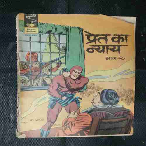 PRET KA NYAYA (BHAG-2)
