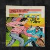 JAHAR KE BEEJ (FRONT COVER HALF CUT)