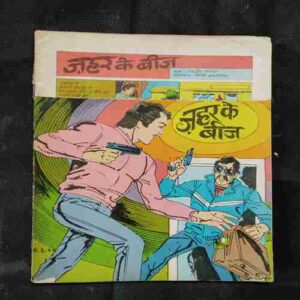 JAHAR KE BEEJ (FRONT COVER HALF CUT)