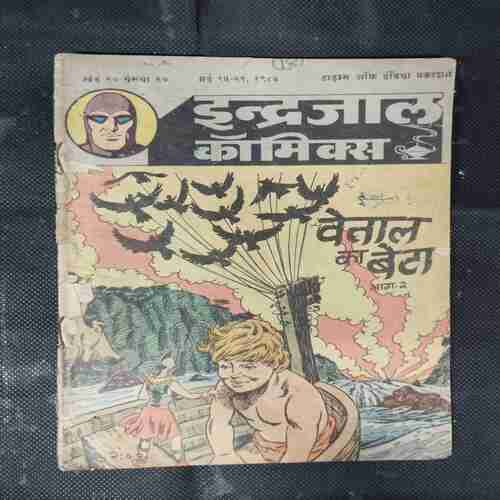 VETAAL KA BETA (BHAAG-2)