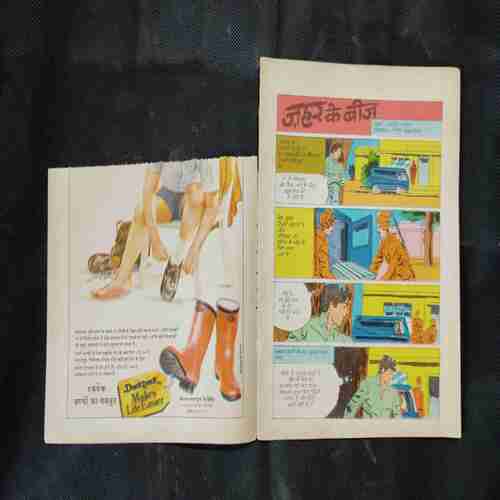 JAHAR KE BEEJ (FRONT COVER HALF CUT)