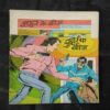 JAHAR KE BEEJ (FRONT COVER HALF CUT)
