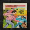 JAHAR KE BEEJ (FRONT COVER HALF CUT)