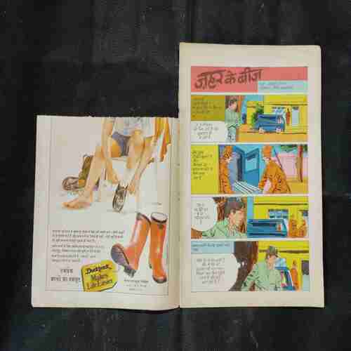 JAHAR KE BEEJ (FRONT COVER HALF CUT)