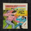 JAHAR KE BEEJ (FRONT COVER HALF CUT)
