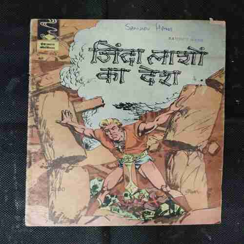 JINDA LASHO KA DESH