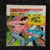 JAHAR KE BEEJ (FRONT COVER HALF CUT)