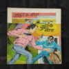 JAHAR KE BEEJ (FRONT COVER HALF CUT)