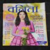 Vanita . Edition :- ( December 2020 ) .
