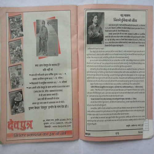 Devputra (September 2013)