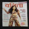 Vanita . Edition :- ( July 2022 ) .