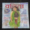 Vanita . Edition :- ( December 2022 ) .