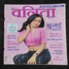 Vanita . Edition :- ( December 2023 ) .