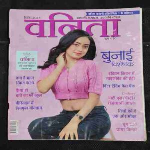 Vanita . Edition :- ( December 2023 ) .