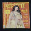 Vanita . Edition :- ( November 2023 ) .