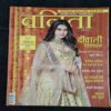 Vanita . Edition :- ( November 2023 ) .