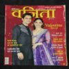 Vanita . Edition :- ( February 2024 ) .