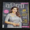 Vanita . Edition :- ( January 2023 ) .