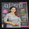 Vanita . Edition :- ( January 2023 ) .