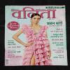 Vanita . Edition :- ( August 2022 ) .